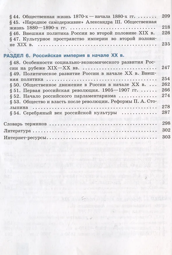Книга История. 11класс. История России. С древнейших времён до 1914 г. Углублённый уровень. Учебник в 2 частях (комплект из 2 книг) (Николай Борисов, Анатолий Левандовский) — 6