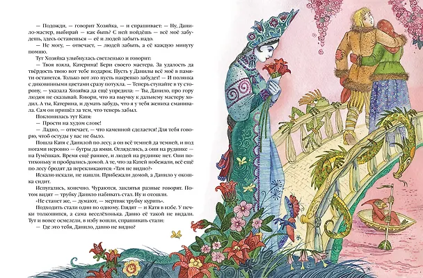 Книга Сказы (Павел Бажов) — 10