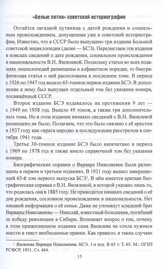 Книга Женские лица советской разведки. 1917-1941 гг. (Михаил Сухоруков) — 7