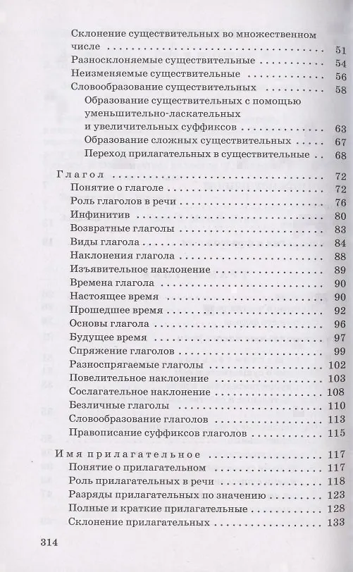 Книга Русский язык. 6-7 класс. Углубленное изучение. Сборник заданий. Учебное пособие к учебнику В.В. Бабайцевой "Русский язык. Теория. 5-9 классы" (Вера Бабайцева) — 3