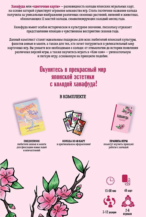 Книга Ханафуда: традиционная японская игра для любителей аниме и манги () — 2