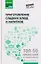 Приготовление сладких блюд и напитков (ПМ.07). Учебное пособие — 3159809 — 1