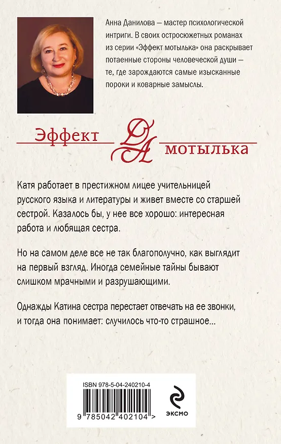 Книга Тени в холодных ивах (Анна Данилова) — 2
