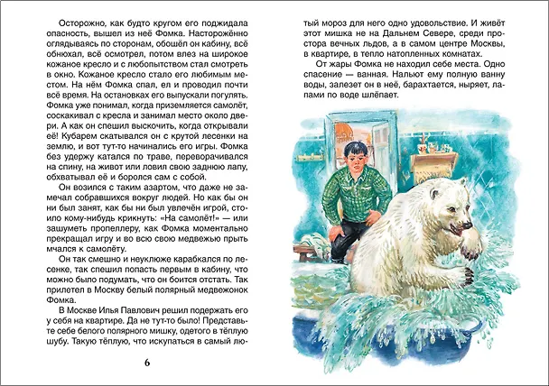 Книга Питомцы Зоопарка (Вера Чаплина) — 5