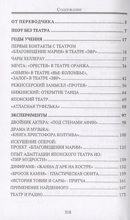 Книга Мои мысли о театре (Поль Клодель) — 2
