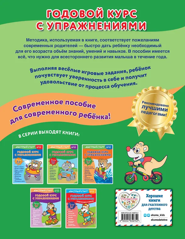 Книга Годовой курс с упражнениями. Для детей 3-4 лет (Алина Алова) — 2
