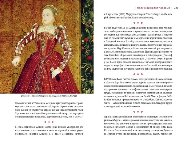 Книга Код цвета. Небесный голубой, газетный желтый, королевский фиолетовый и другие оттенки в культурной истории цвета (Пол Симпсон) — 7