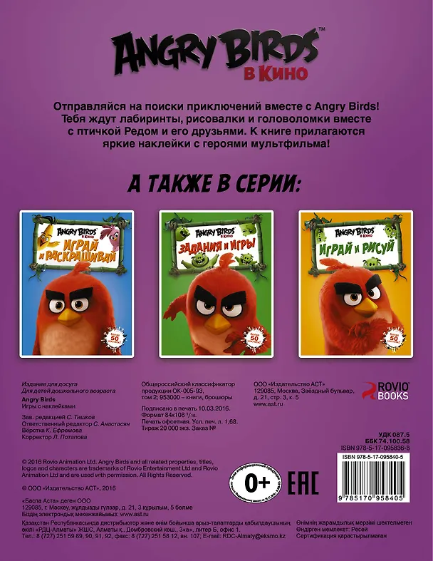 Книга Angry Birds. Игры с наклейками (фиолетовая) () — 2