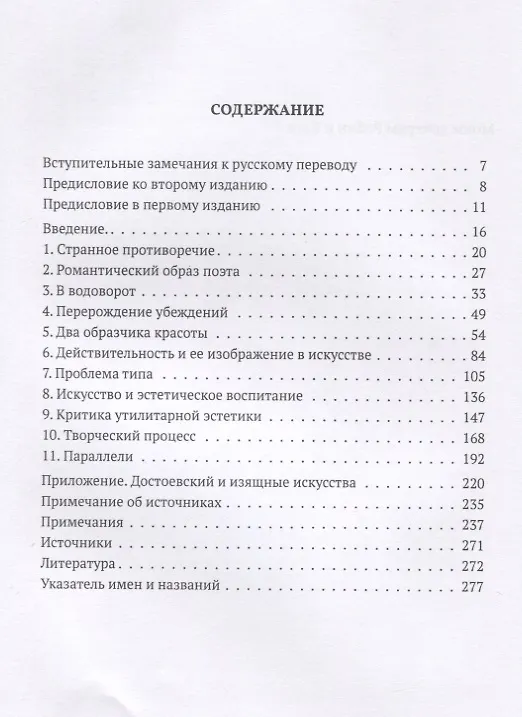 Книга Достоевский: поиск формы. Философия искусства писателя (Роберт Луис Джексон) — 2