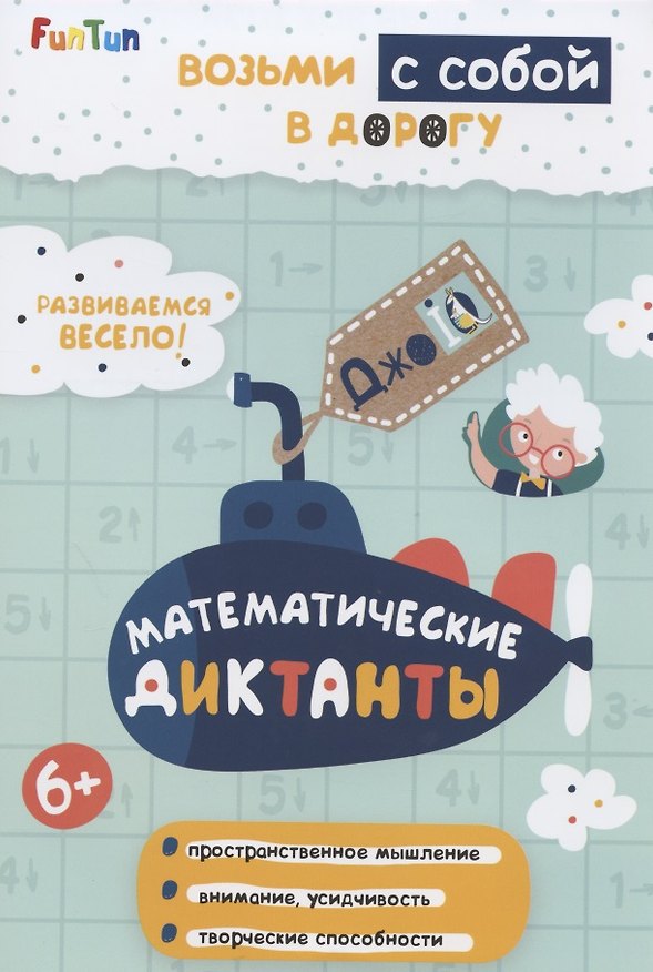 Книга Математические диктанты () — 1
