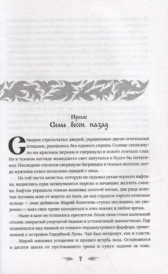 Книга Огневица (Анита Феверс) — 4