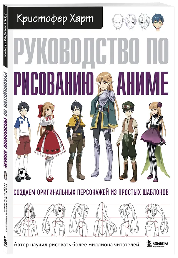 Книга Руководство по рисованию аниме (Кристофер Харт) — 4
