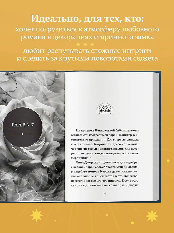 Книга Влюбленная в масона (Наталья Квасова) — 7