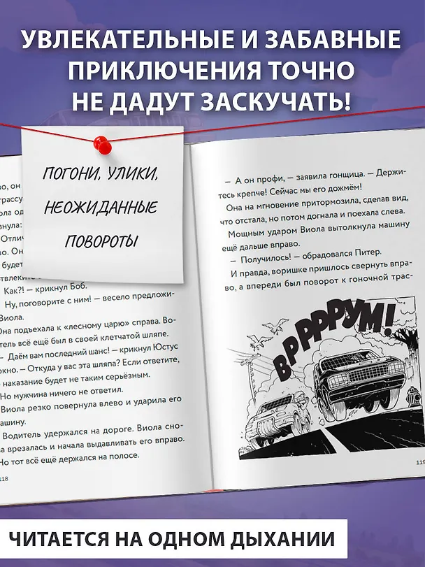 Книга Три юных детектива. Турбогонка () — 6