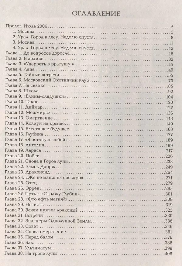 Книга Трилунье. 1. На тропе Луны (Алла Вологжанина) — 2