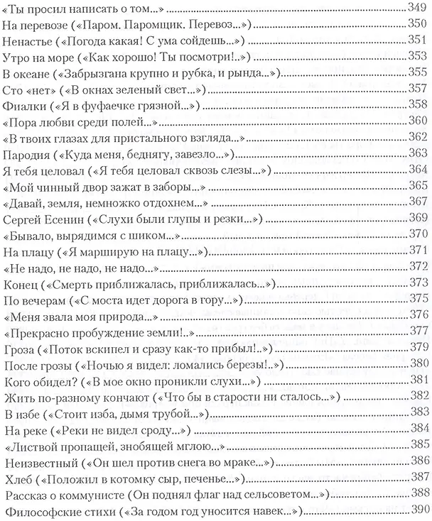 Книга Избранное Звезда полей (Рубцов) (Николай Рубцов) — 11