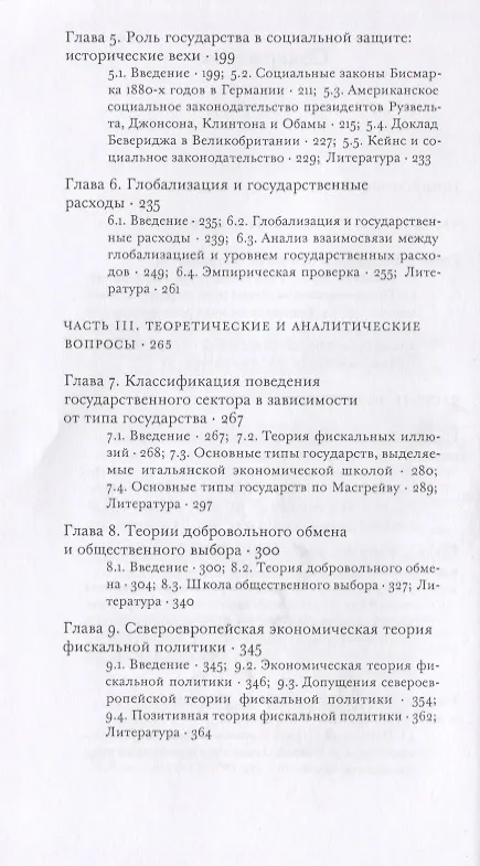 Книга Правительство и рынки Меняющаяся экономическая роль государства (супер) Танци () — 3