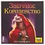 Настольная игра ЗВЕЗДА, Звериное королевство 8717 — 2679257 — 2