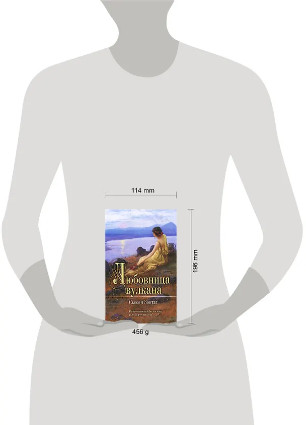 Книга Любовница вулкана (Сьюзен Зонтаг) — 2