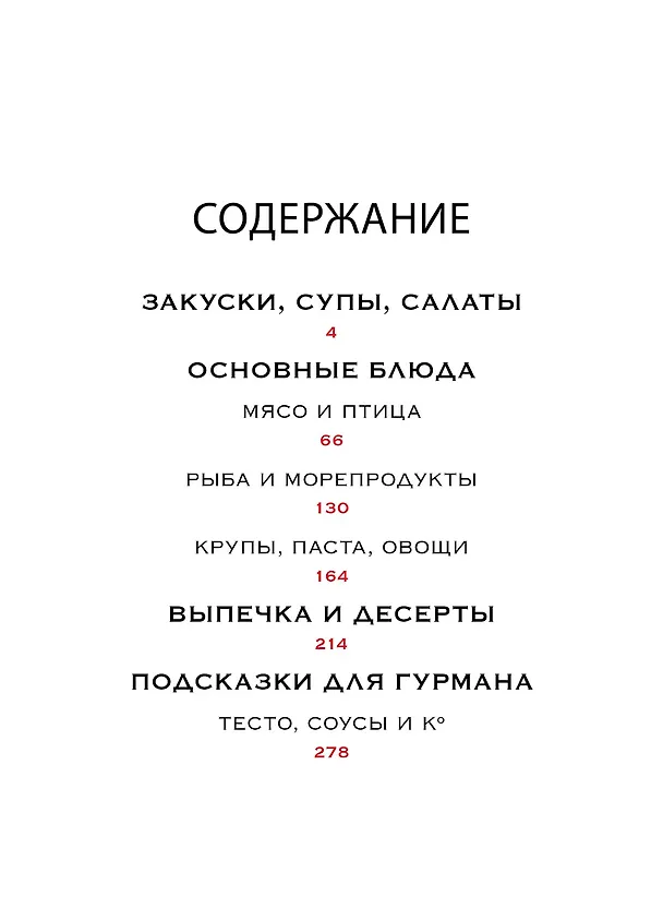 Книга Маленькая книга гурмана. МЕЧТАТЬ НЕ ВРЕДНО! (Марианна Манье-Морено) — 12