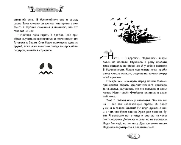 Книга Игра Водящего (Дака Гермон) — 9