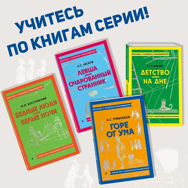 Книга Горе от ума (Александр Грибоедов) — 8