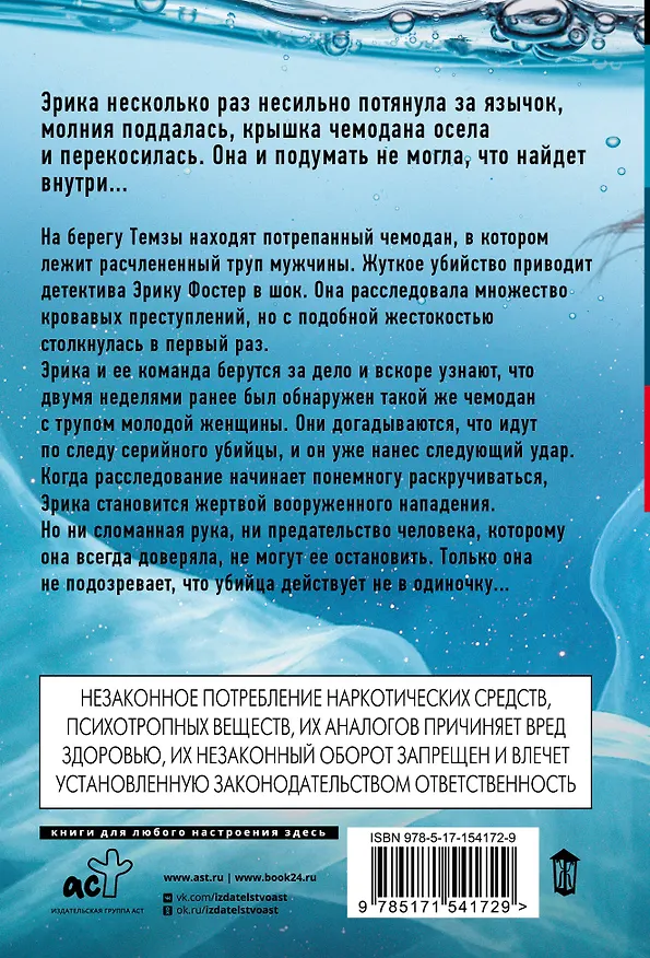 Книга Холодная кровь (Роберт Брындза) — 2