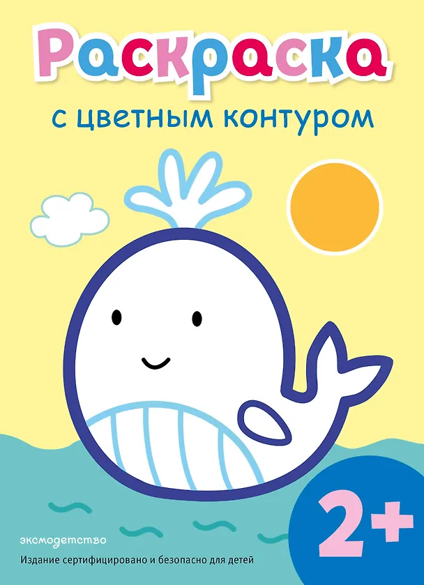 Книга Раскраска с цветным контуром (Кит) () — 1