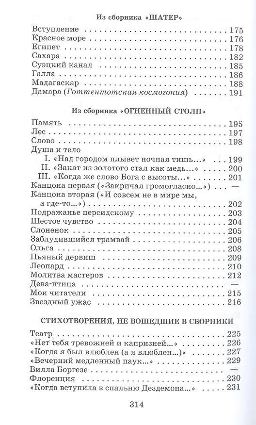 Книга "Я конквистадор в панцире железном..." (Николай Гумилев) — 6
