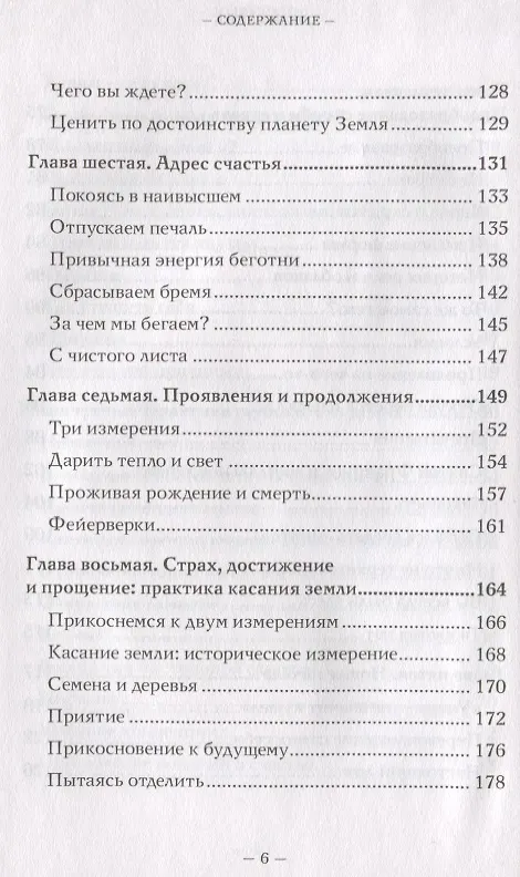 Книга Практика радости. Жизнь без смерти и страха (Тит Нат Хан) — 8
