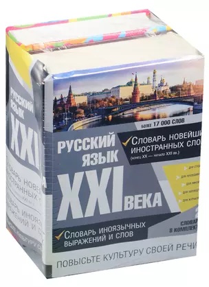 Русский язык XXI века — 2574126 — 1