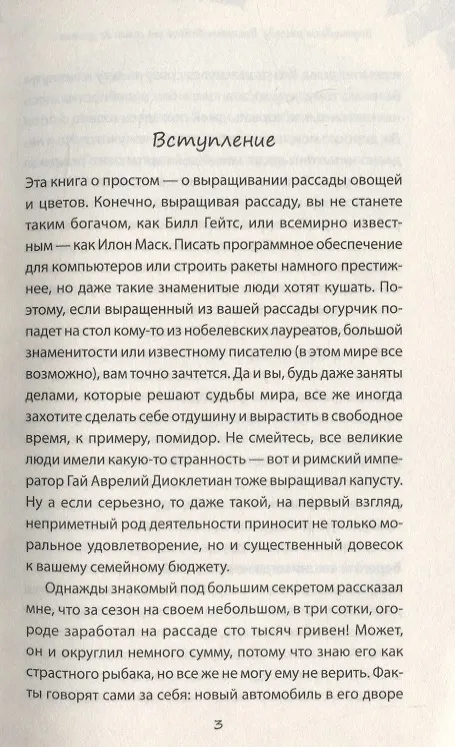 Книга Выращивание рассады. Все самое важное от семян до урожая (Василий Тыбель) — 3