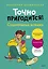 Точно пригодится! Социальные навыки (с автографом) — 3036398 — 1