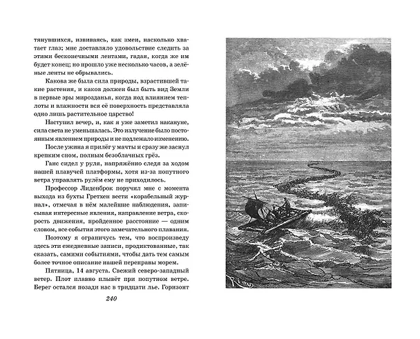 Книга Путешествие к центру Земли (ил. Э. Риу) (Жюль Габриэль Верн) — 13