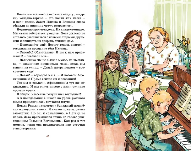 Книга Это наш весёлый класс! (Марина Дружинина) — 14