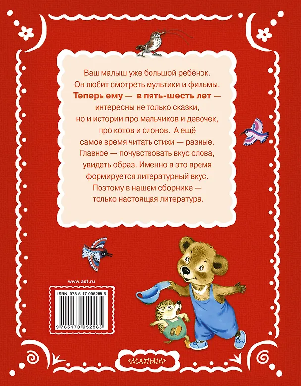 Книга Читаем с малышом От 5 до . А что у вас? (Агния Барто, Самуил Маршак) — 2