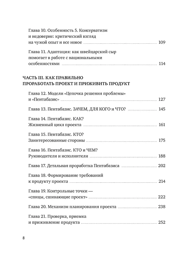 Книга Проектное управление: как правильно делать правильные вещи (Павел Алферов) — 12