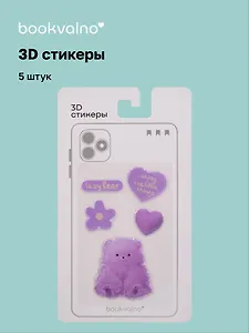3D стикеры Lazy bear (5 шт)