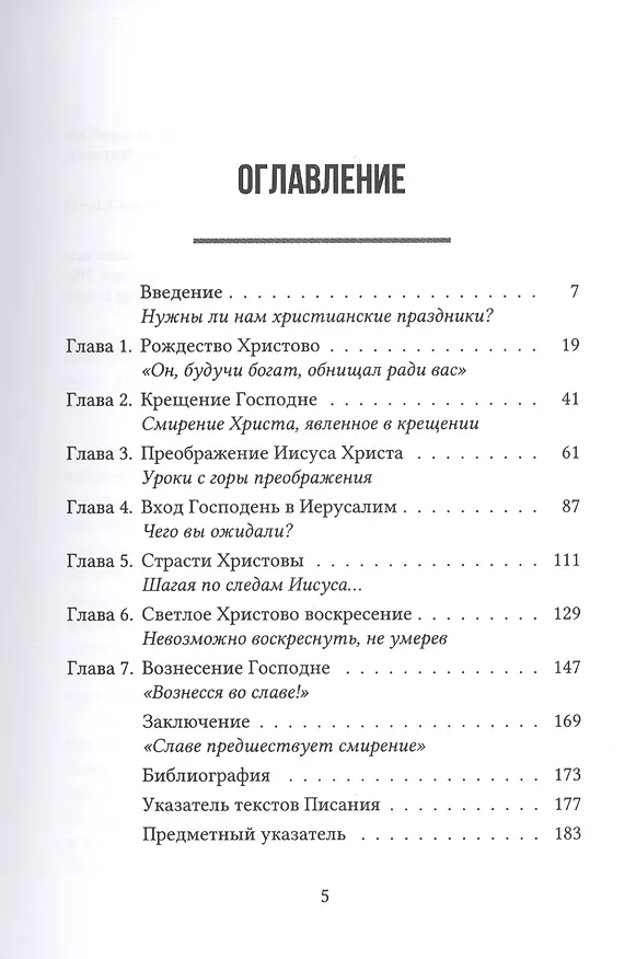 Книга Славе предшествует смирение. Невыученный урок из христианских праздников (Александр Гуртаев) — 2
