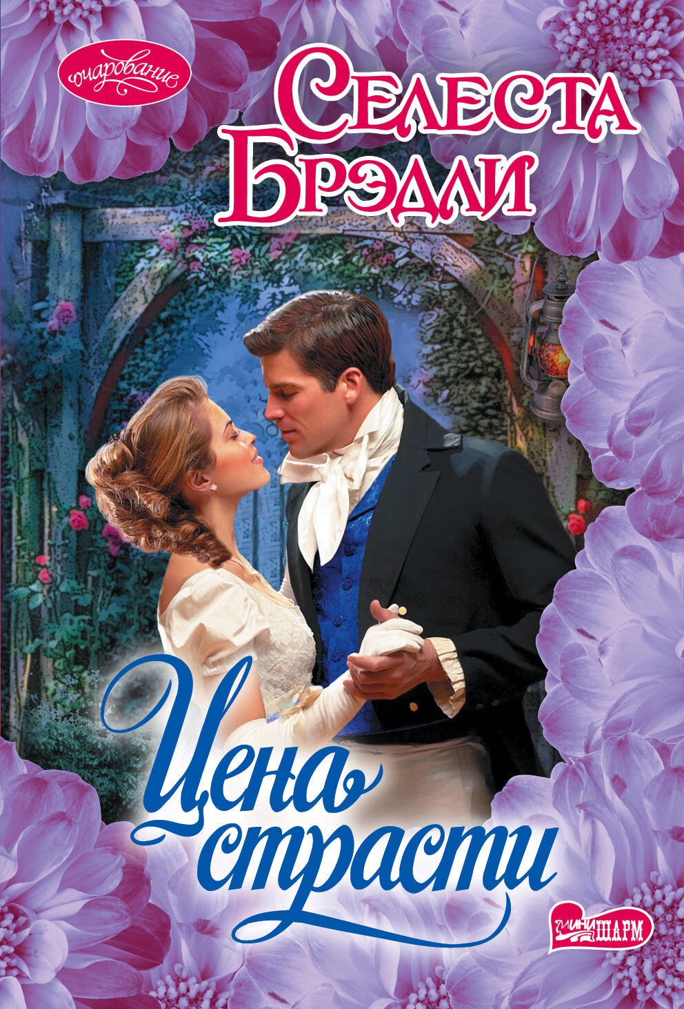 

Цена страсти