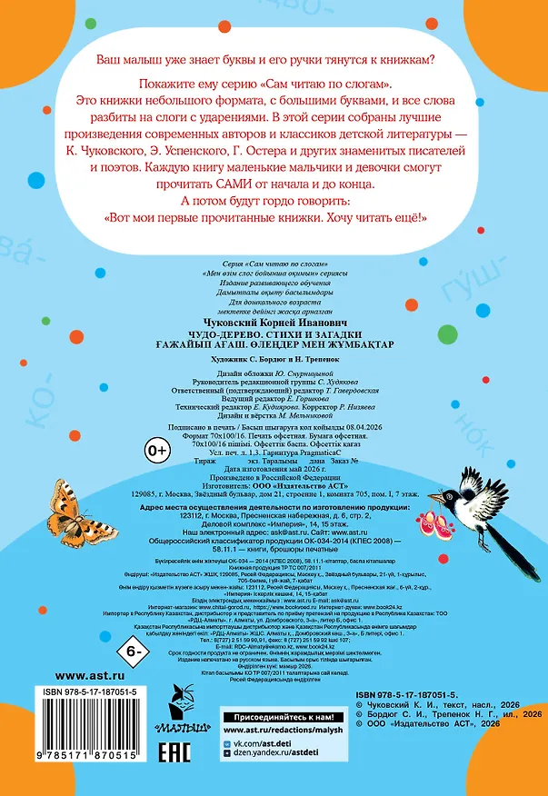 Книга Чудо-дерево. Стихи и загадки (Корней Чуковский) — 2