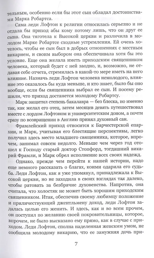Книга Фрамлейский приход (Энтони Троллоп) — 6