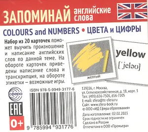 Набор из 20 карточек. Запоминай английские слова. COLOURS AND NUMBERS • ЦВЕТА И ЦИФРЫ