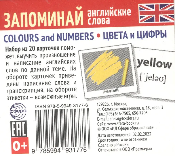 Книга Набор из 20 карточек. Запоминай английские слова. COLOURS AND NUMBERS • ЦВЕТА И ЦИФРЫ () — 1