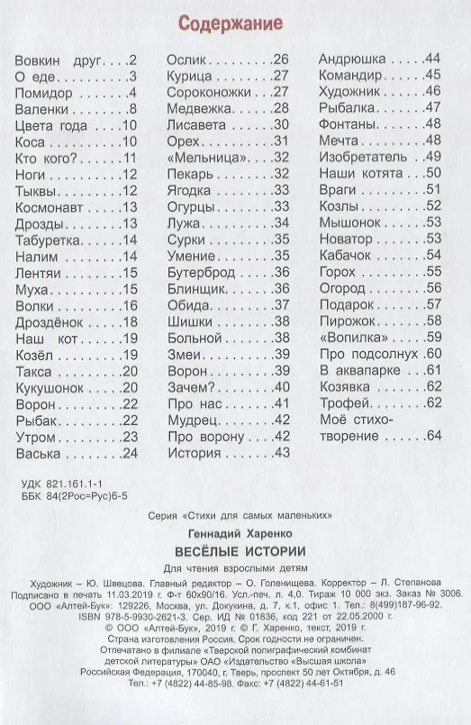 Книга Веселые истории (Геннадий Харенко) — 2