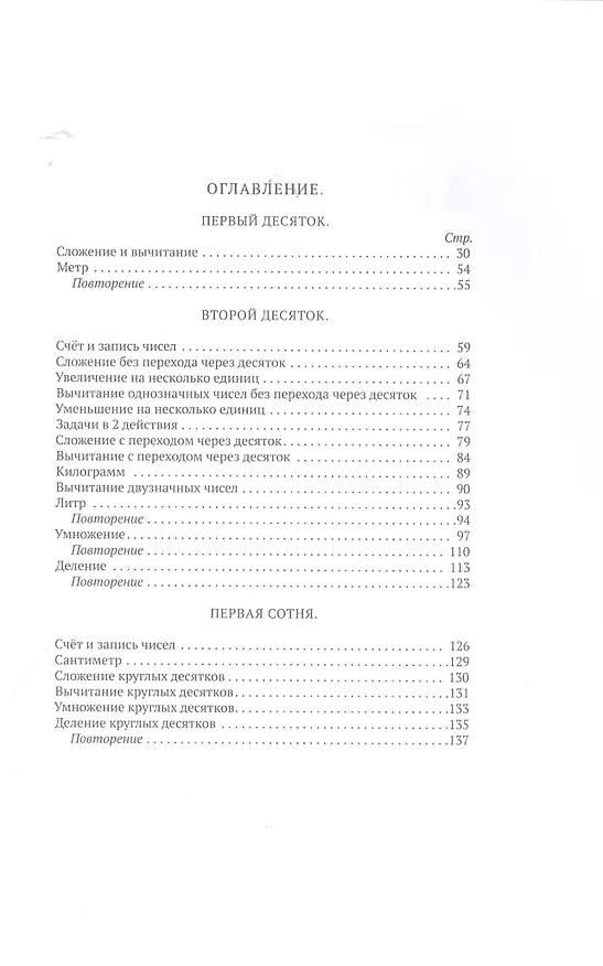 Книга Арифметика для 1 класса начальной школы (Александр Пчёлко) — 2