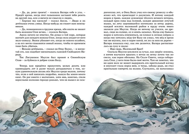 Книга Маугли (Редьярд Киплинг) — 14