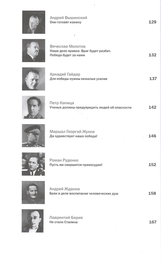 Книга Речи, которые изменили Россию(т) (Радислав Гандапас) — 6