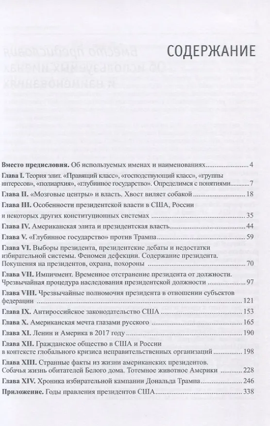 Книга Американская элита и президентская власть: история, политика, право (Александр Домрин) — 2