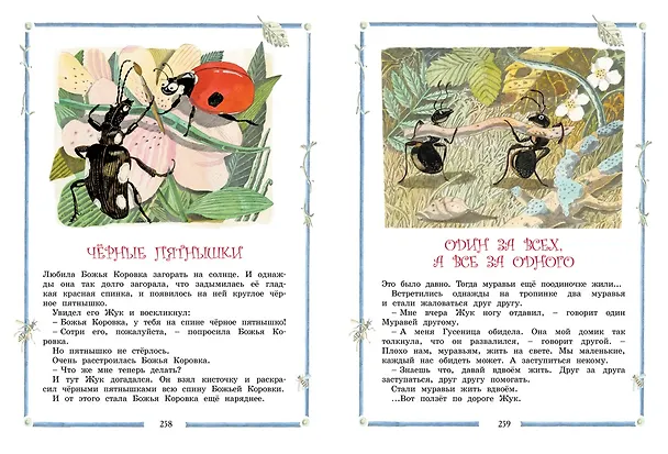 Книга Большая хрестоматия для начальной школы () — 4